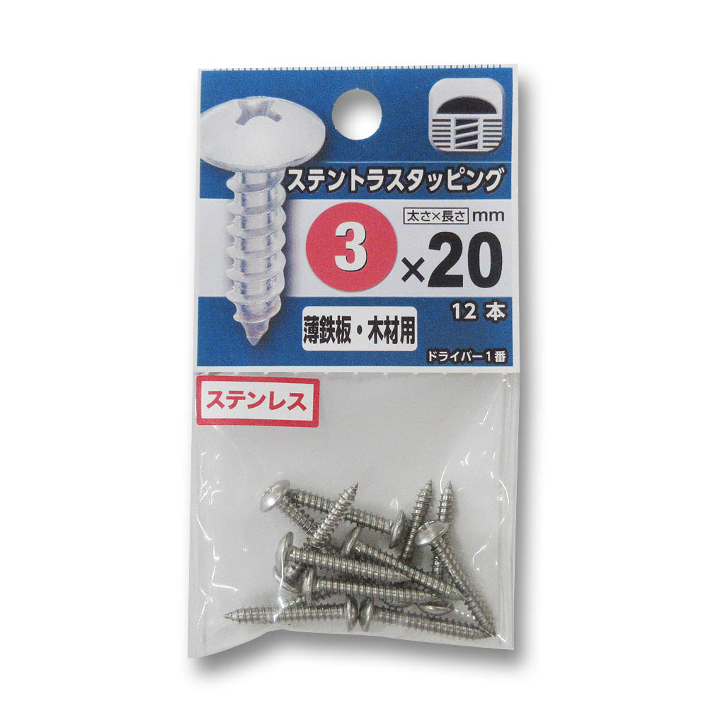 ステン　トラスタッピング　３Ｘ２０