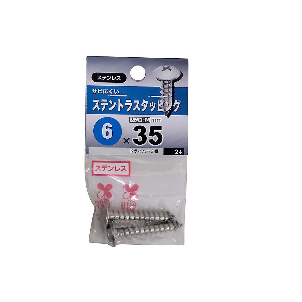 ステン　トラスタッピング　６Ｘ３５