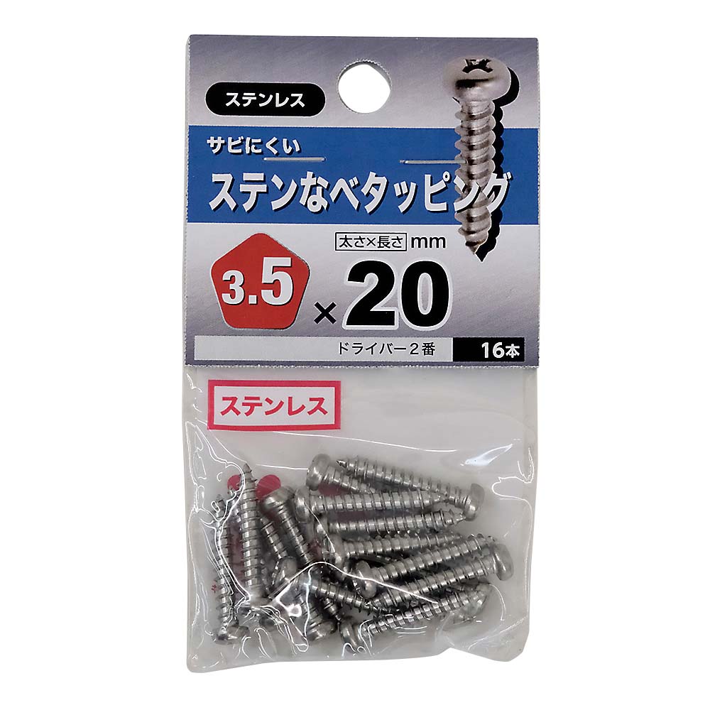 ステン　なべタッピング　３．５Ｘ２０