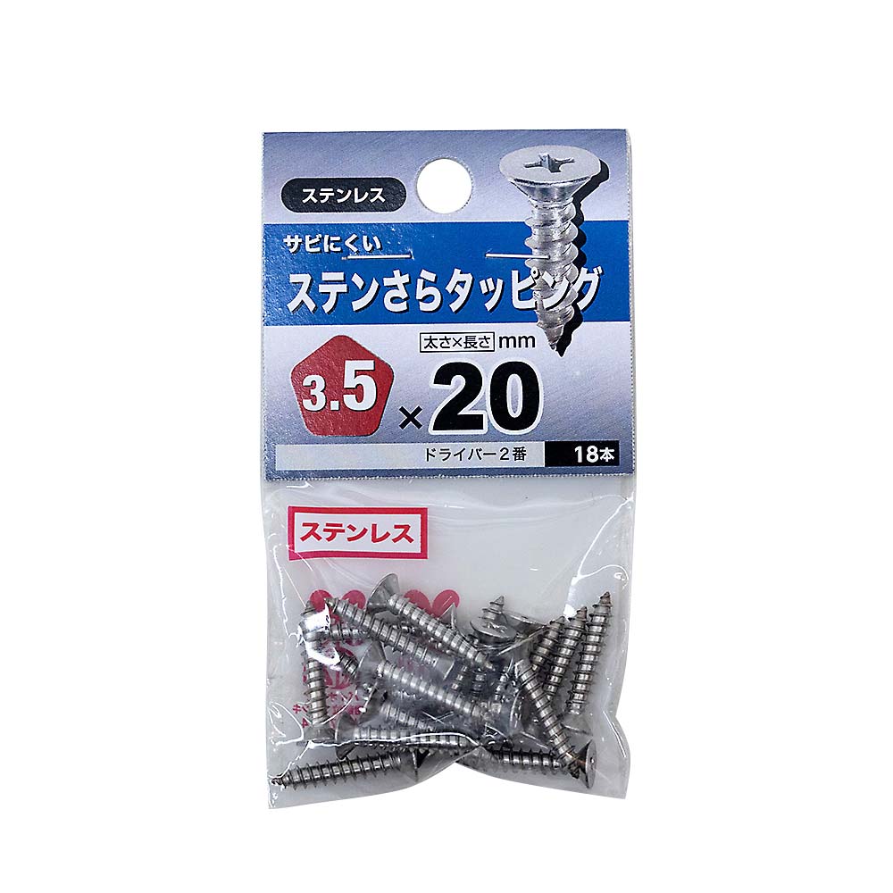 ステン　さらタッピング　３．５Ｘ２０