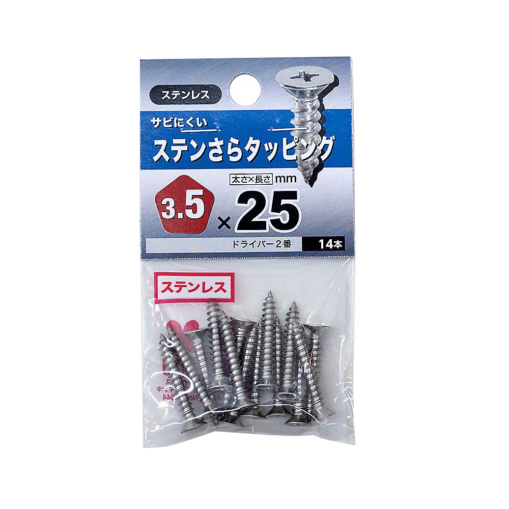ステン　さらタッピング　３．５Ｘ２５