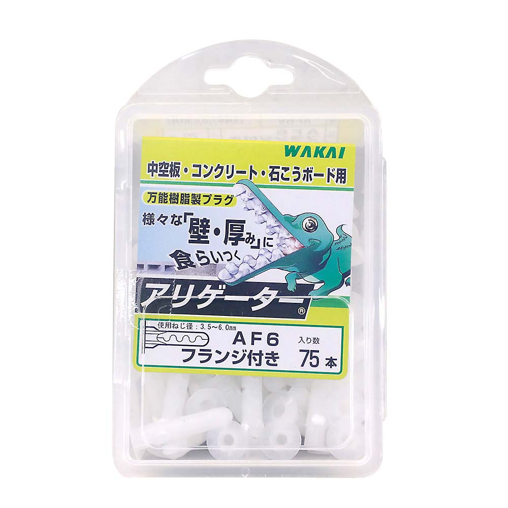 アリゲーター　AF-6V (75)