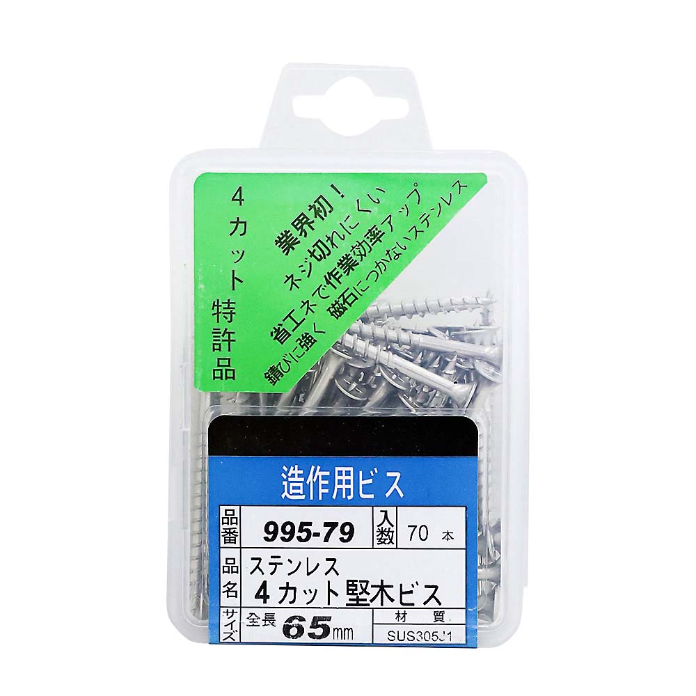 ステンレス4カットビス パック　4.5x65mm70本入