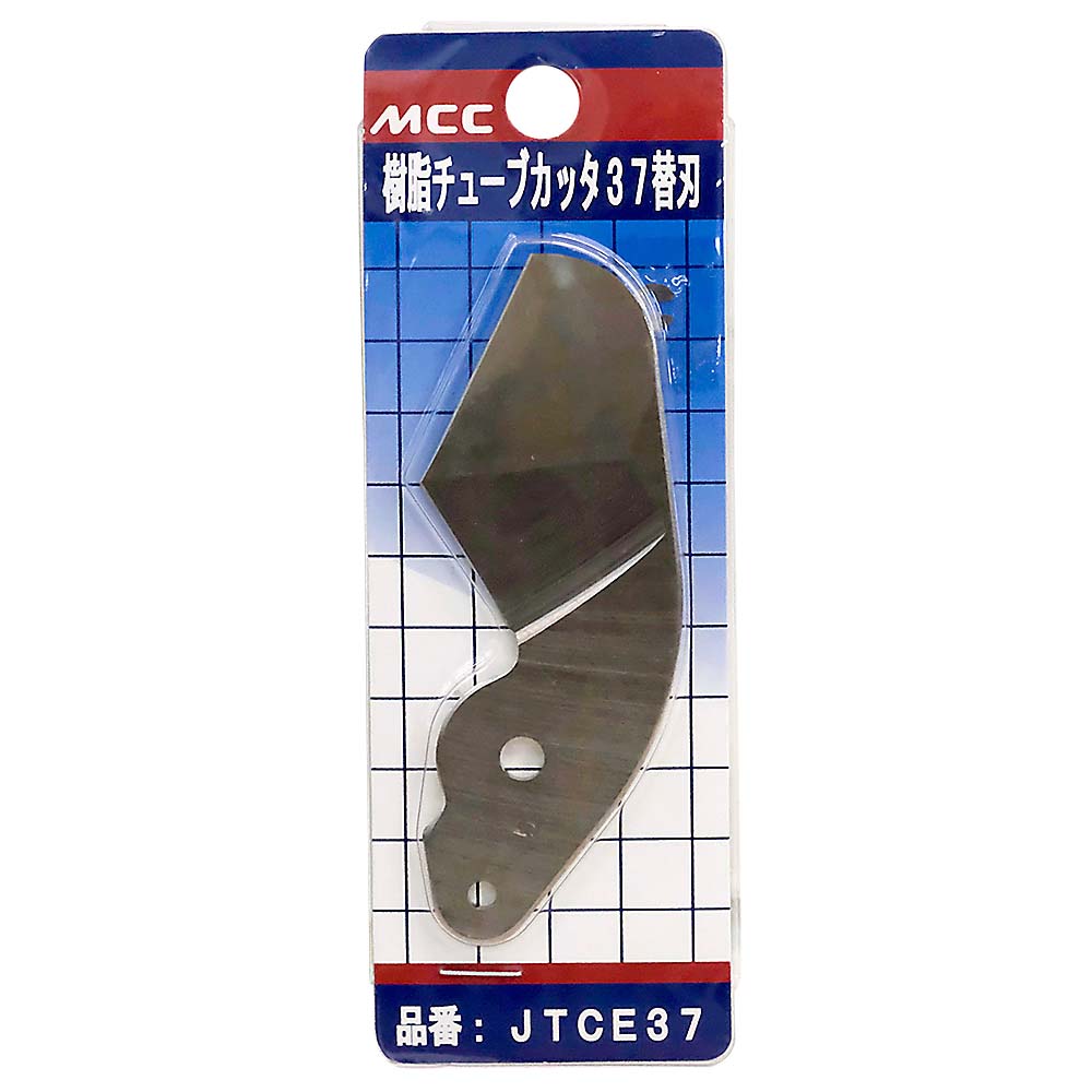 樹脂チューブカッターJ　TC37替刃