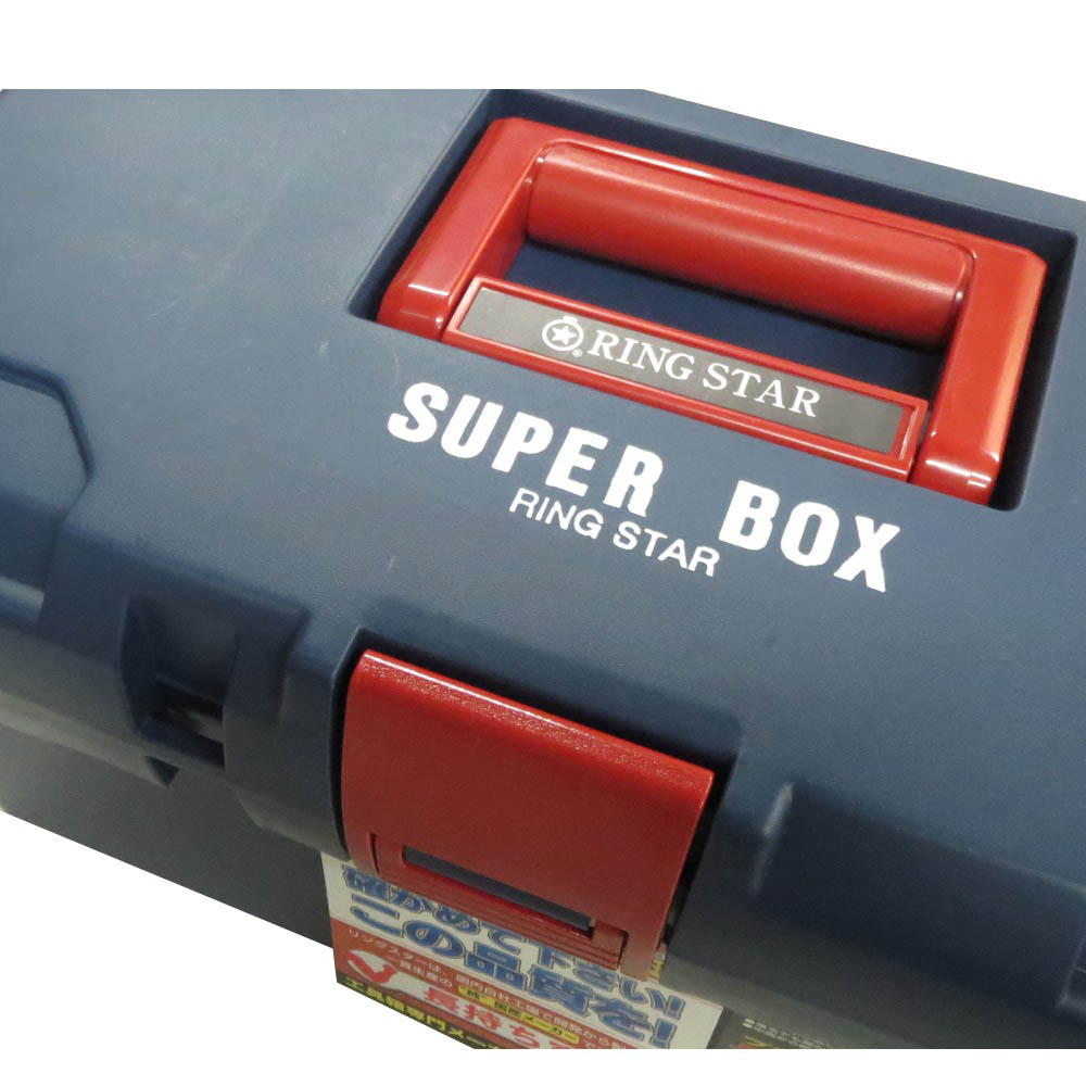 リングスター スーパーボックス SR-400 ブルー