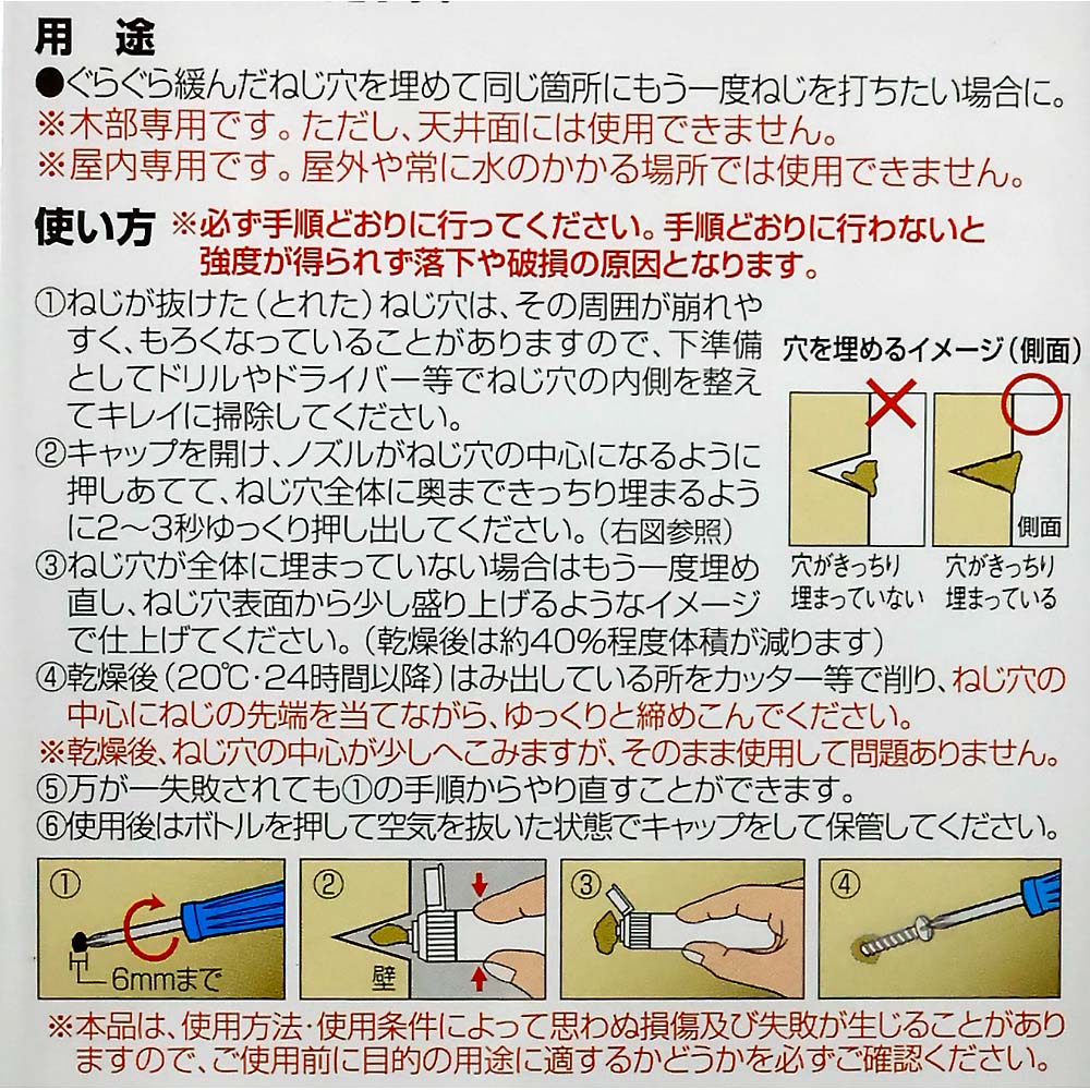 ネジパテ　木部用