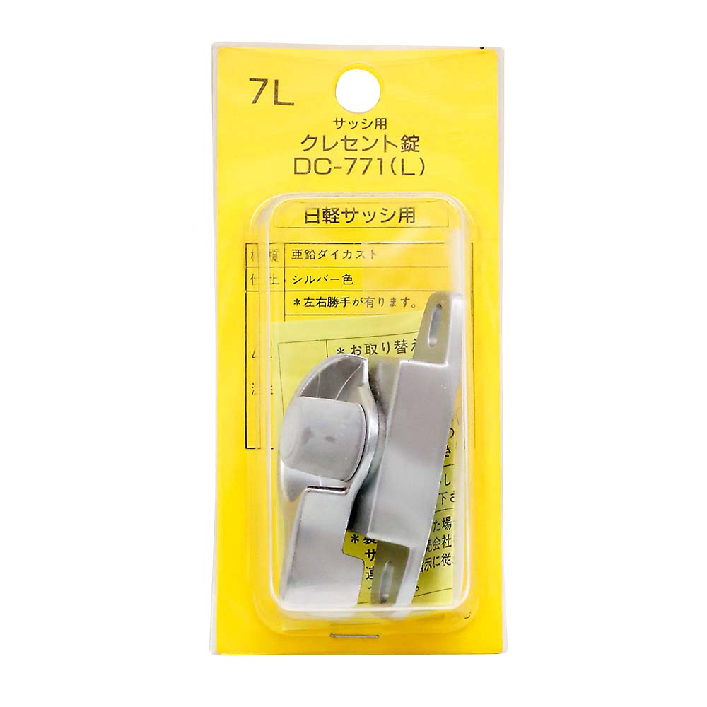 クレセント錠 (パック品)　7L