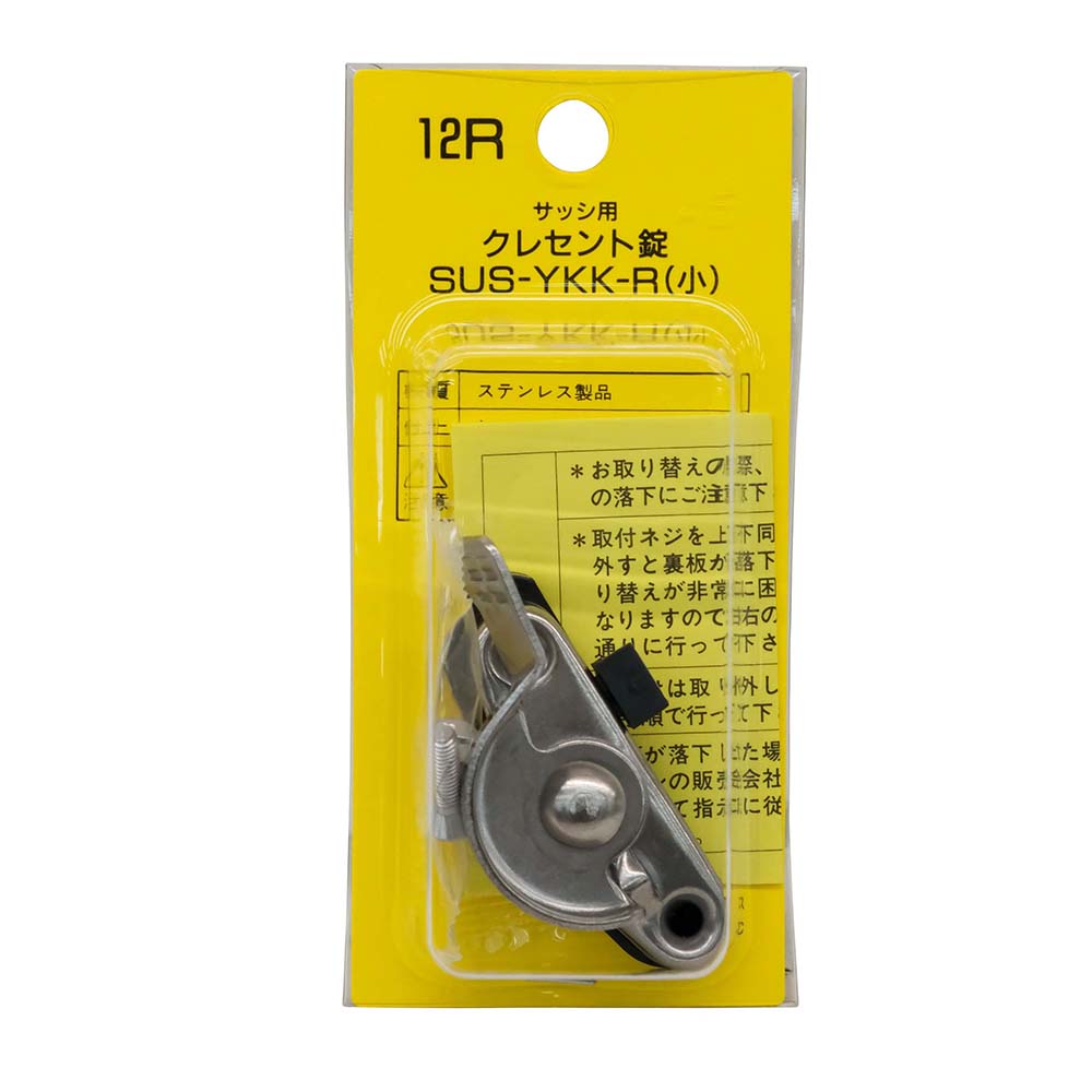 クレセント錠(パック品)　12R