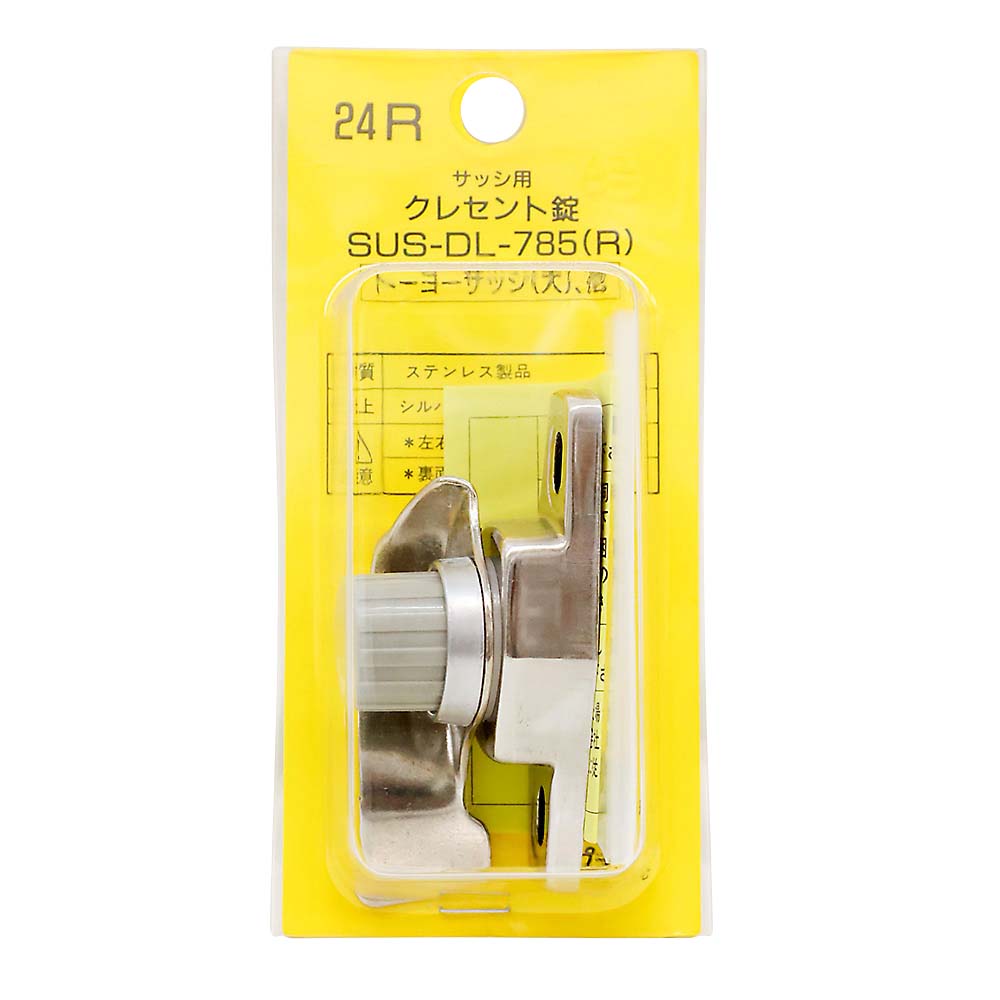 クレセント錠(パック品)　24R