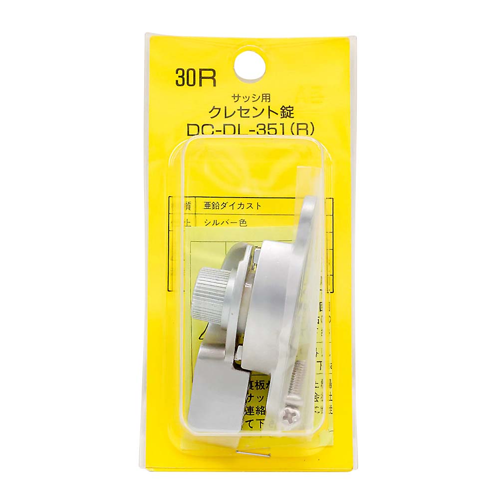 クレセント錠(パック品)　30R