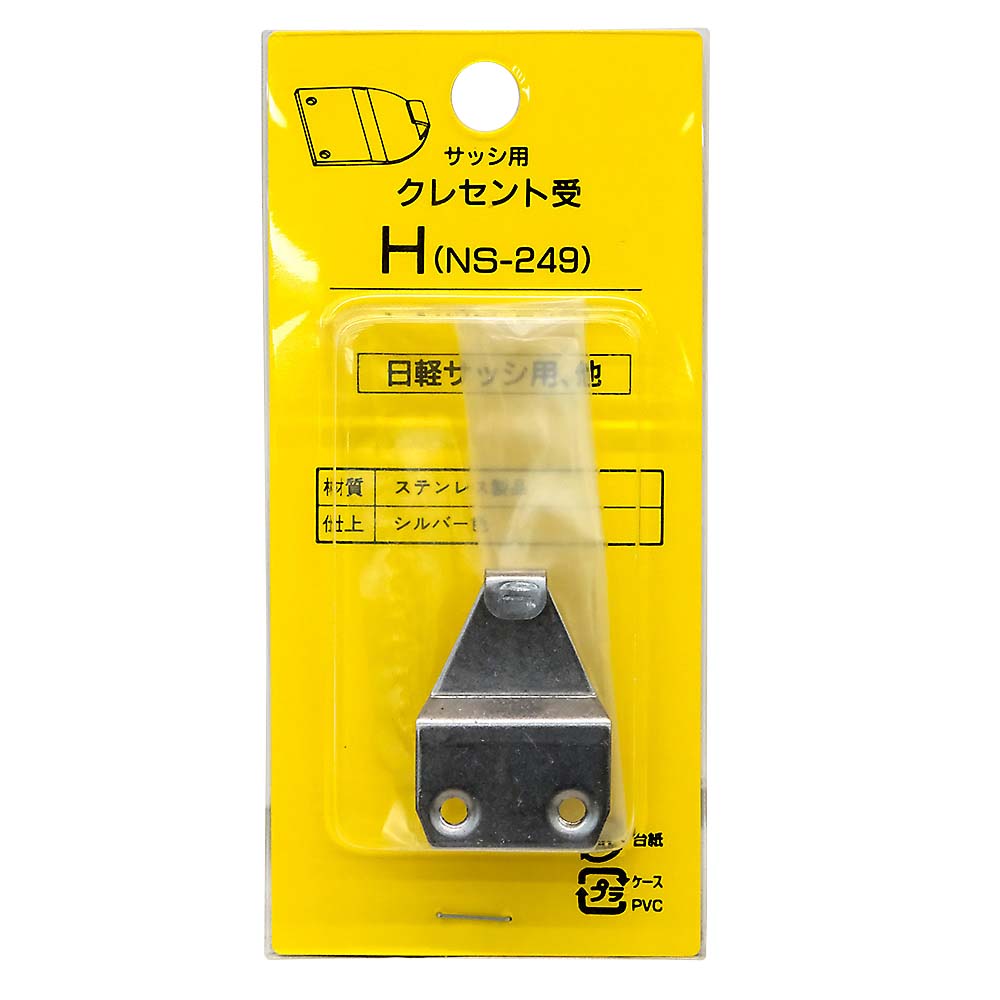 クレセント錠(パック品)　H