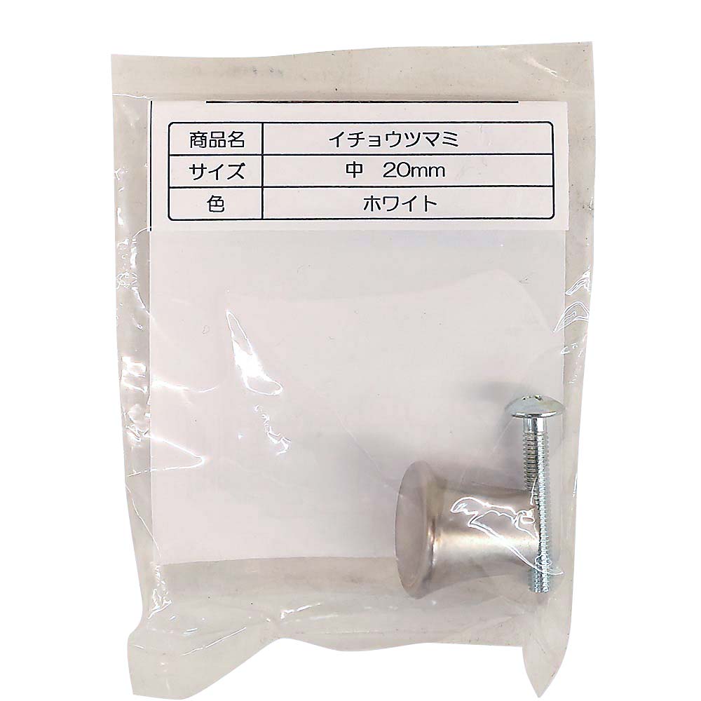 イチョウツマミ ホワイト　中 20mm