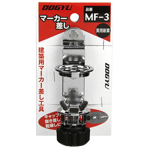 土牛 マーカー差し　MF-3