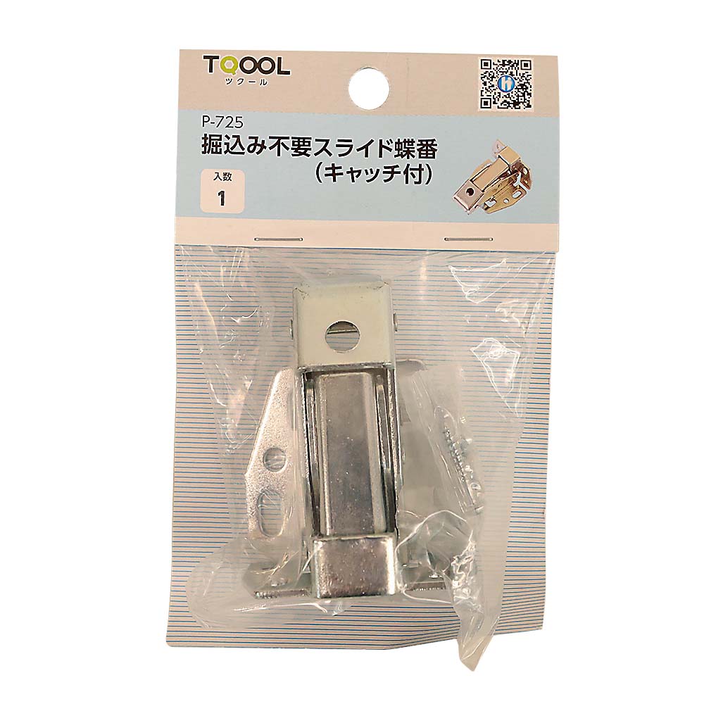 掘り込み不要丁番 キャッチ付き　P-725
