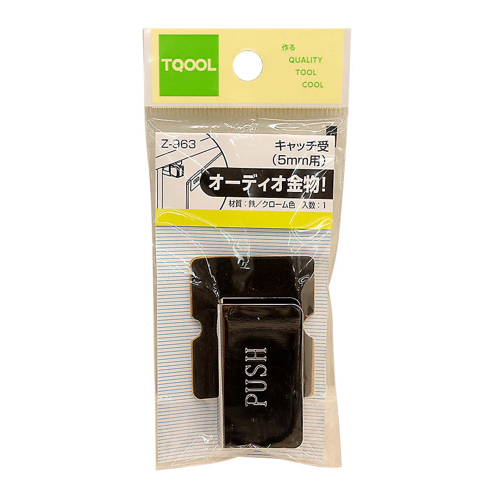 キャッチ受 クローム　5mm用