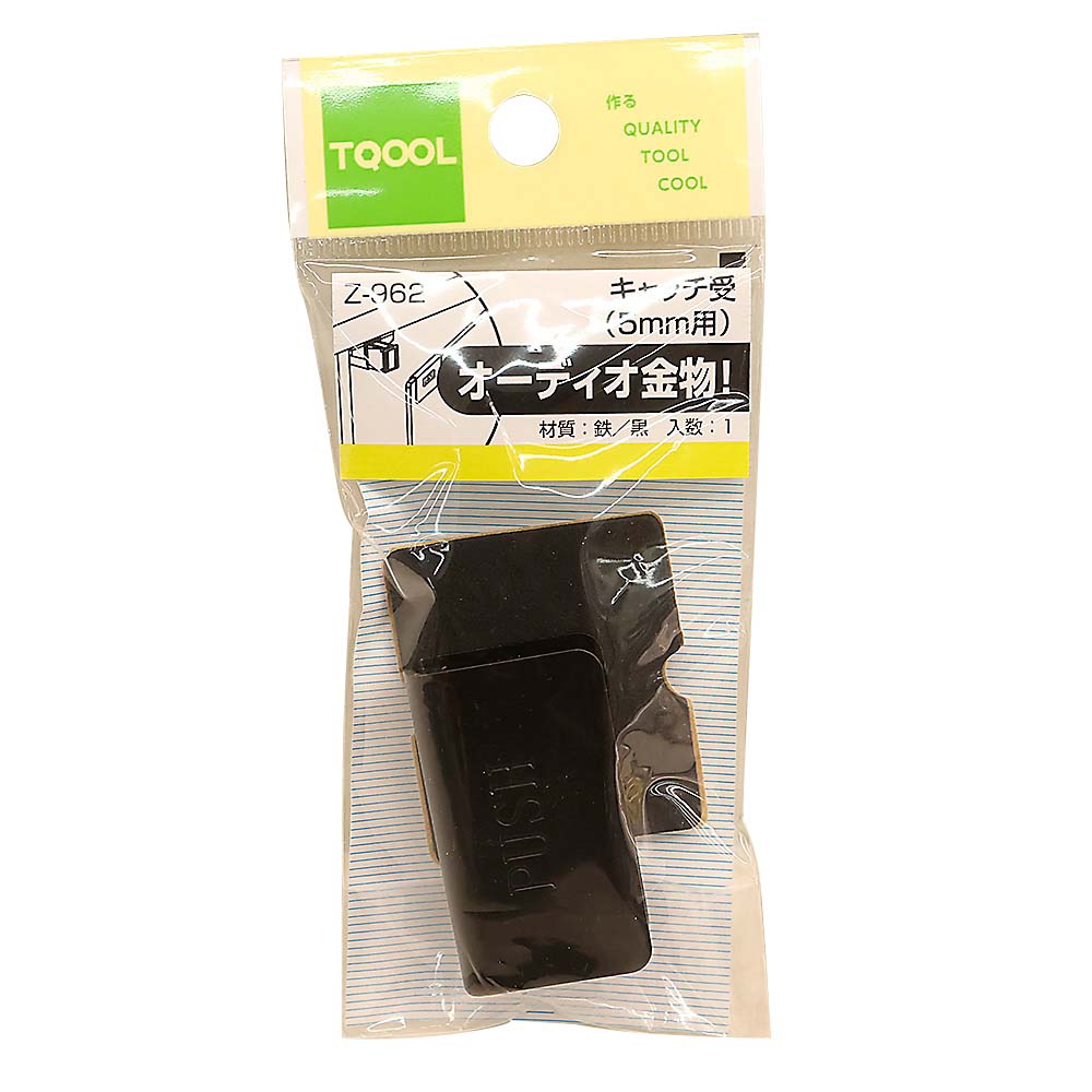 キャッチ受 黒　5mm用
