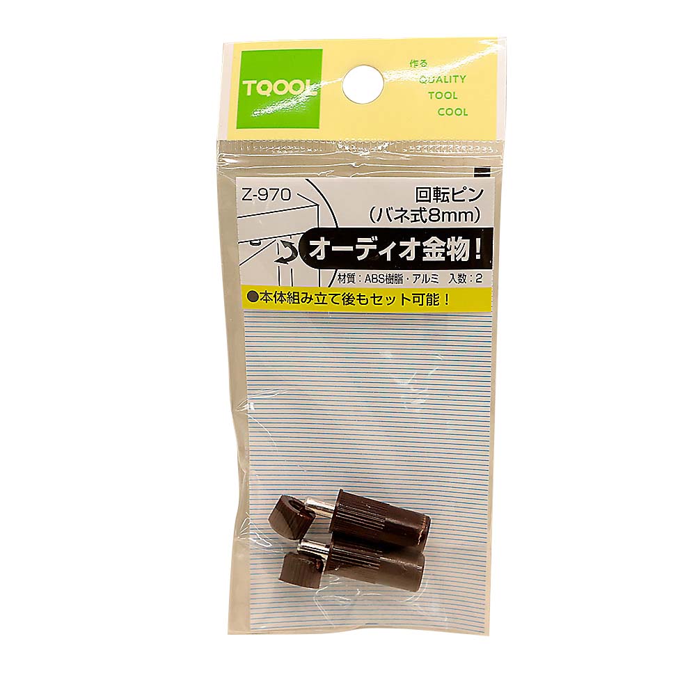 回転ピン バネ式　8mm