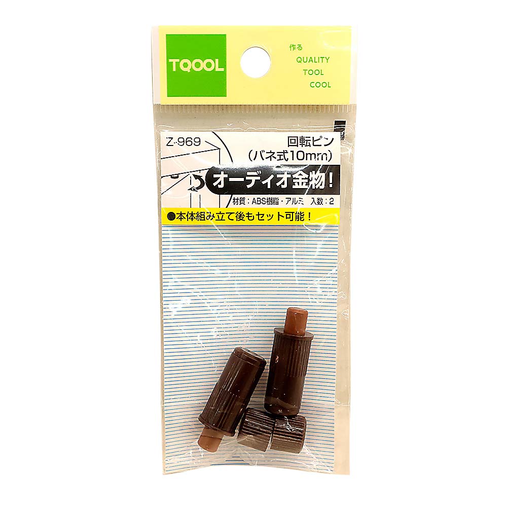 回転ピン バネ式　10mm