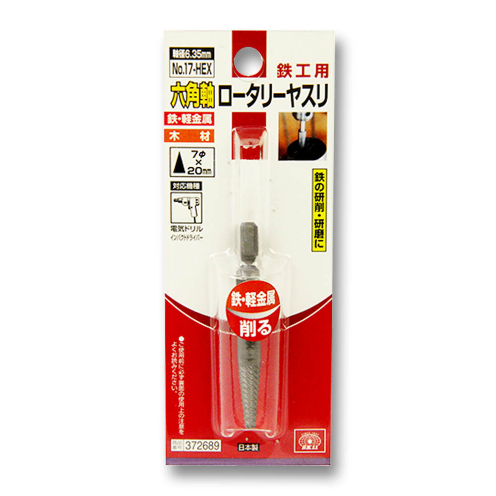 六角軸ロータリーヤスリ鉄工用　NO.17-HEX