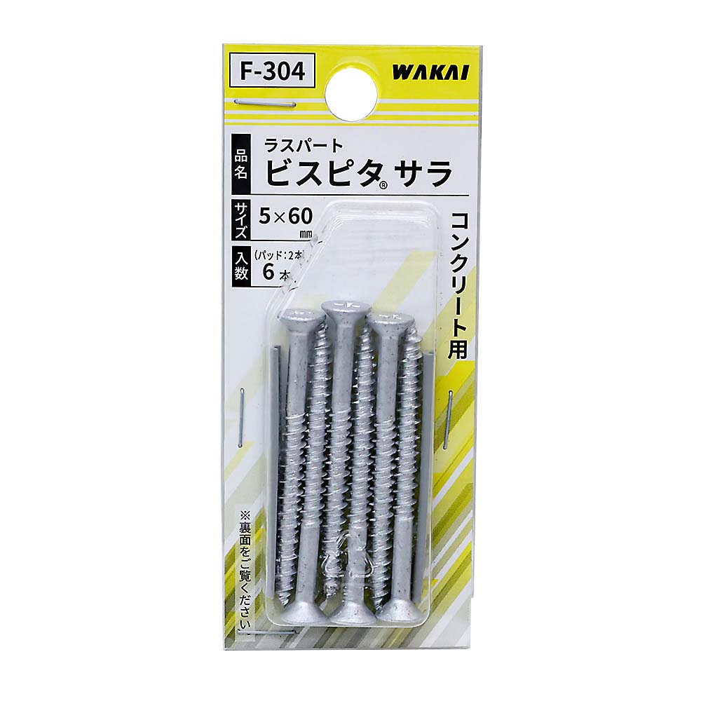 Ｆ－３０４　ノープラグ　サラ　５Ｘ６０