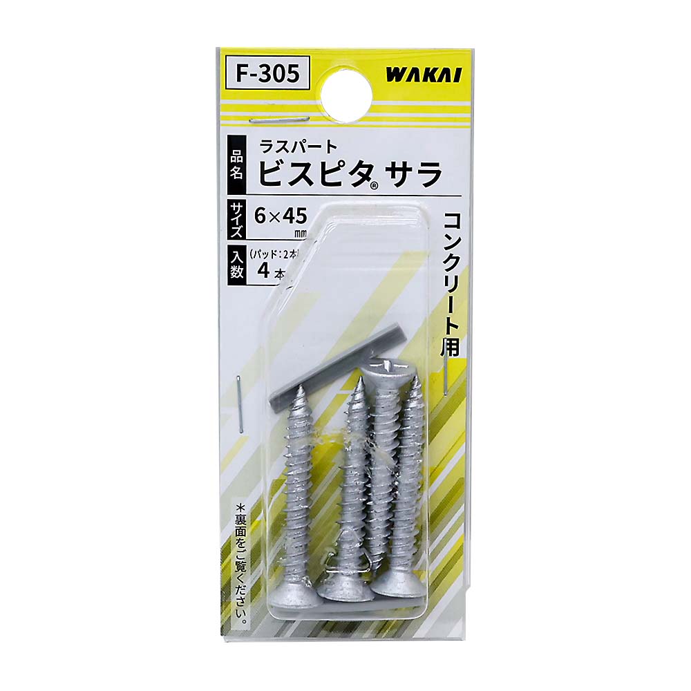 Ｆ－３０５　ノープラグ　サラ　６Ｘ４５