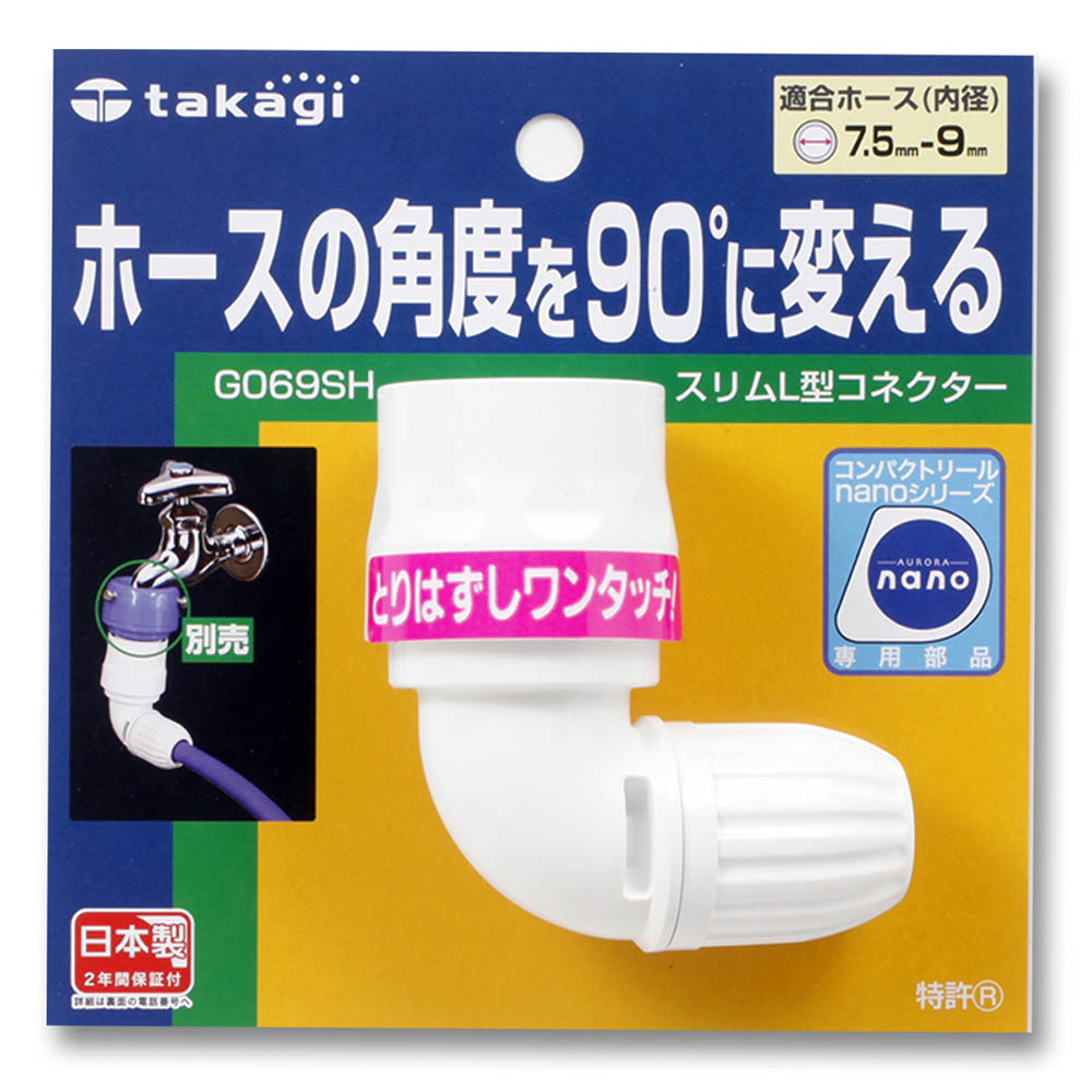 スリムL型コネクター　G069SH