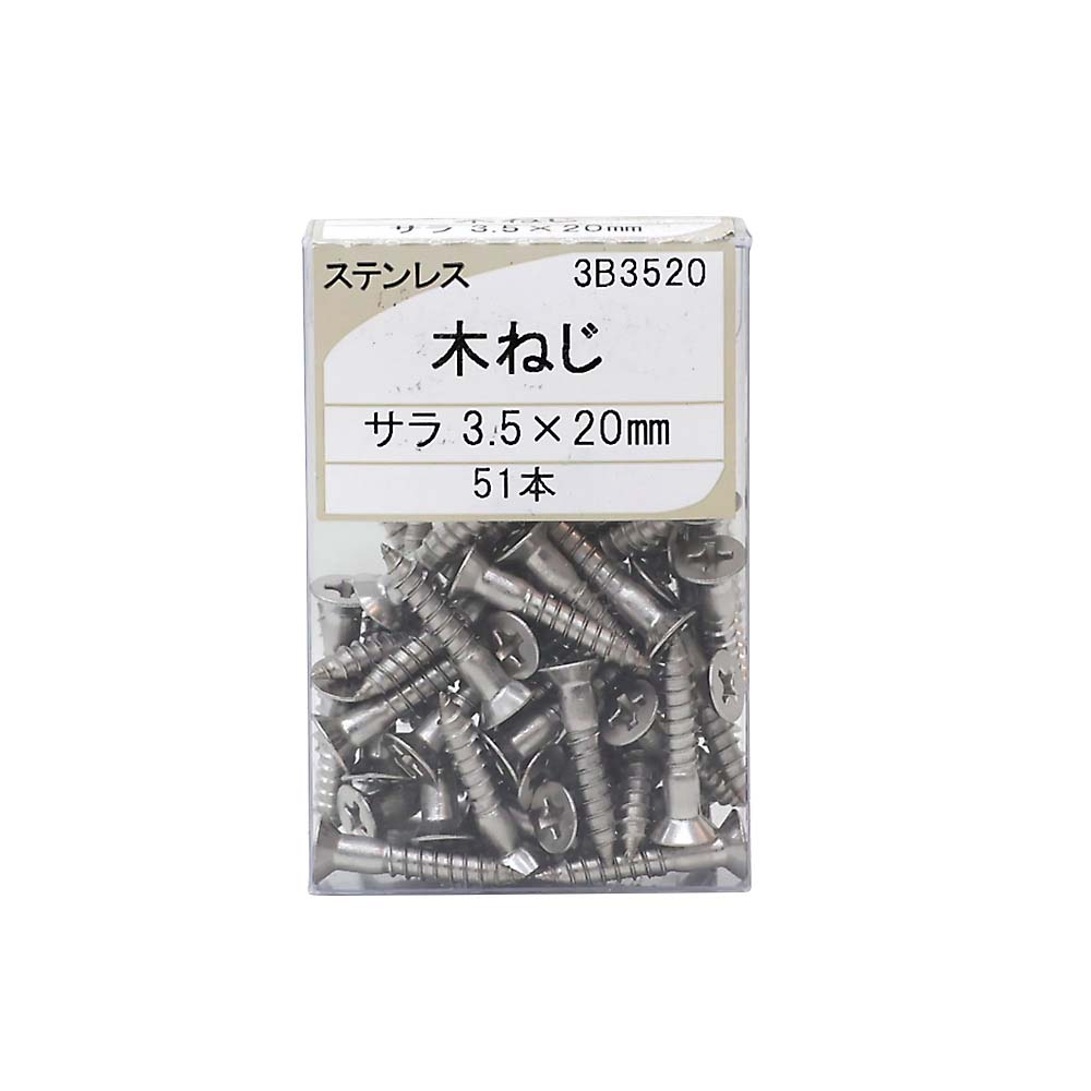 ステンレス　木ネジ皿　３．５ｘ２０　３Ｂ－３５２０