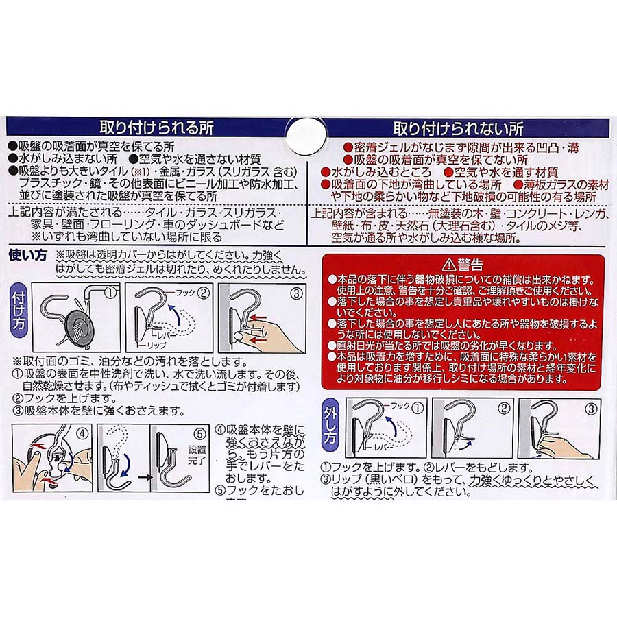 吸盤革命フック　大