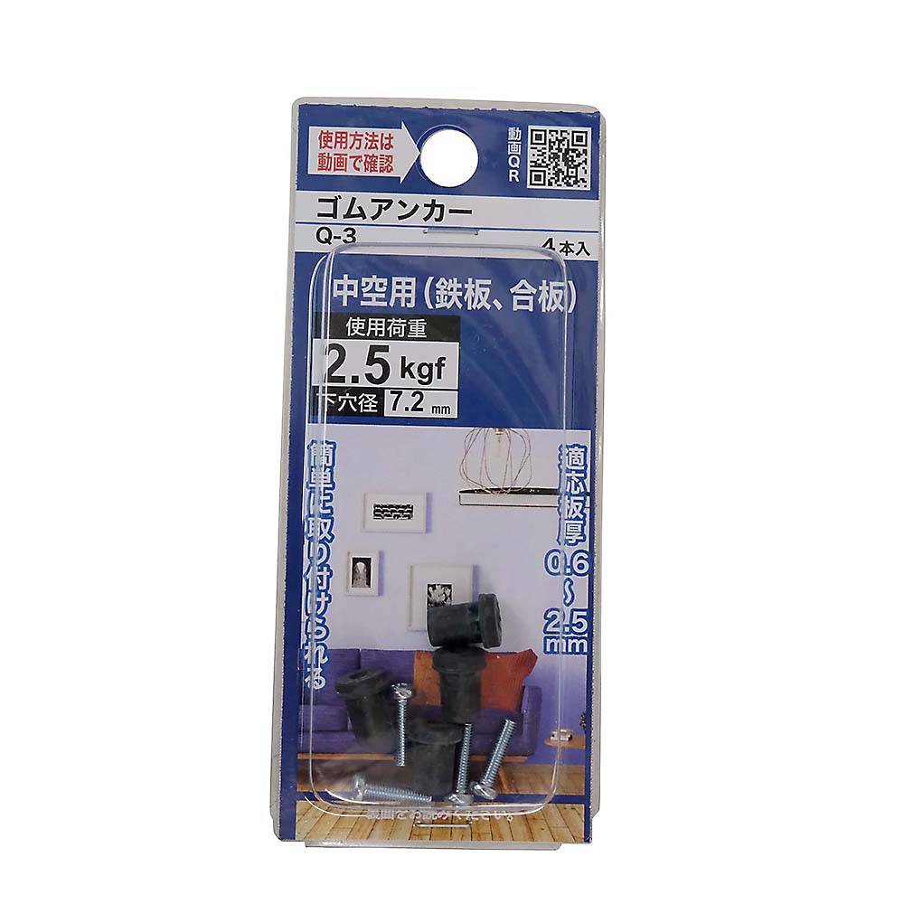 ゴムアンカー　Q-3