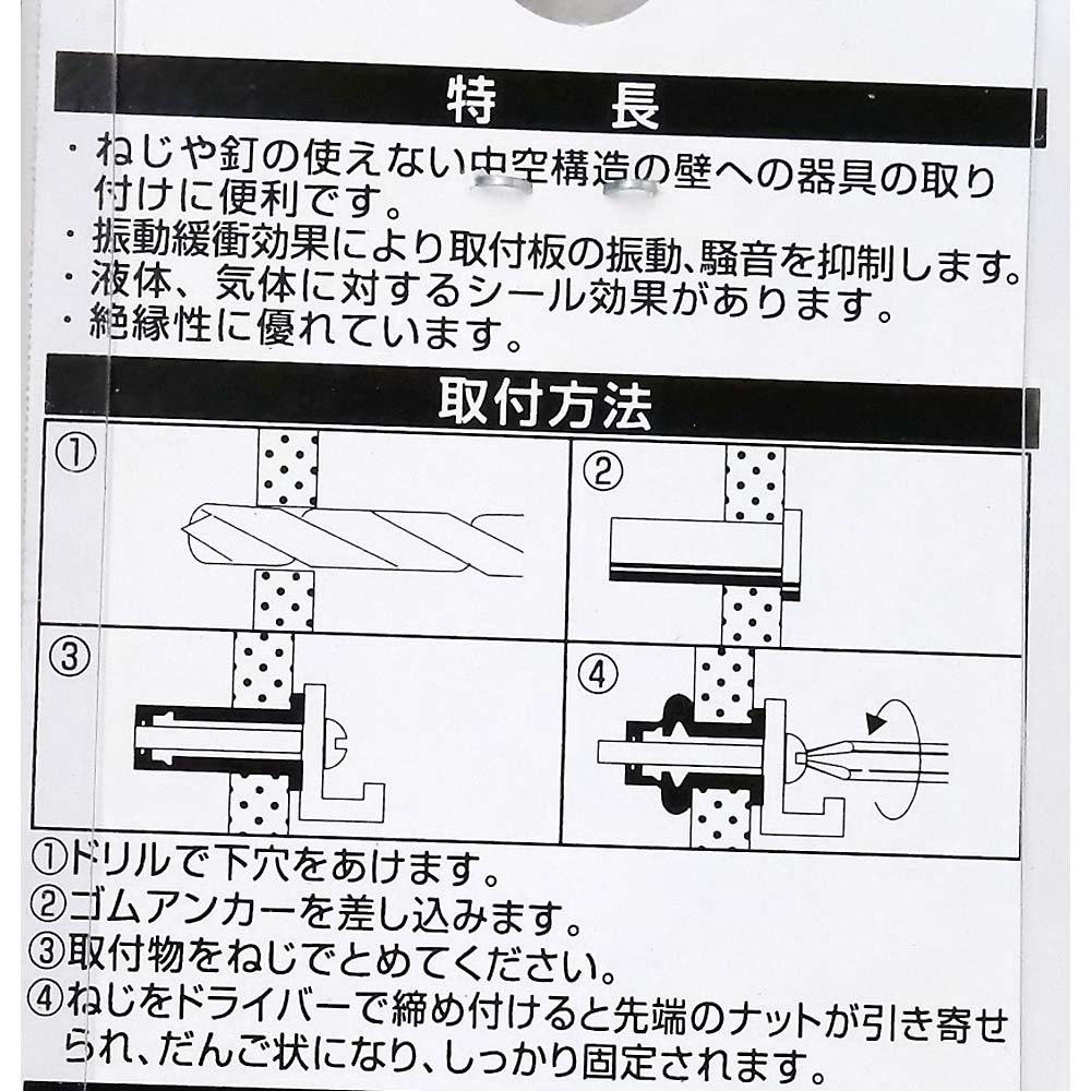 ゴムアンカー　Q-3