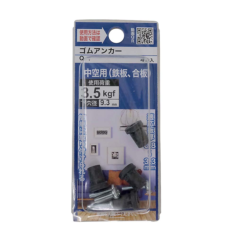 ゴムアンカー　Q-4