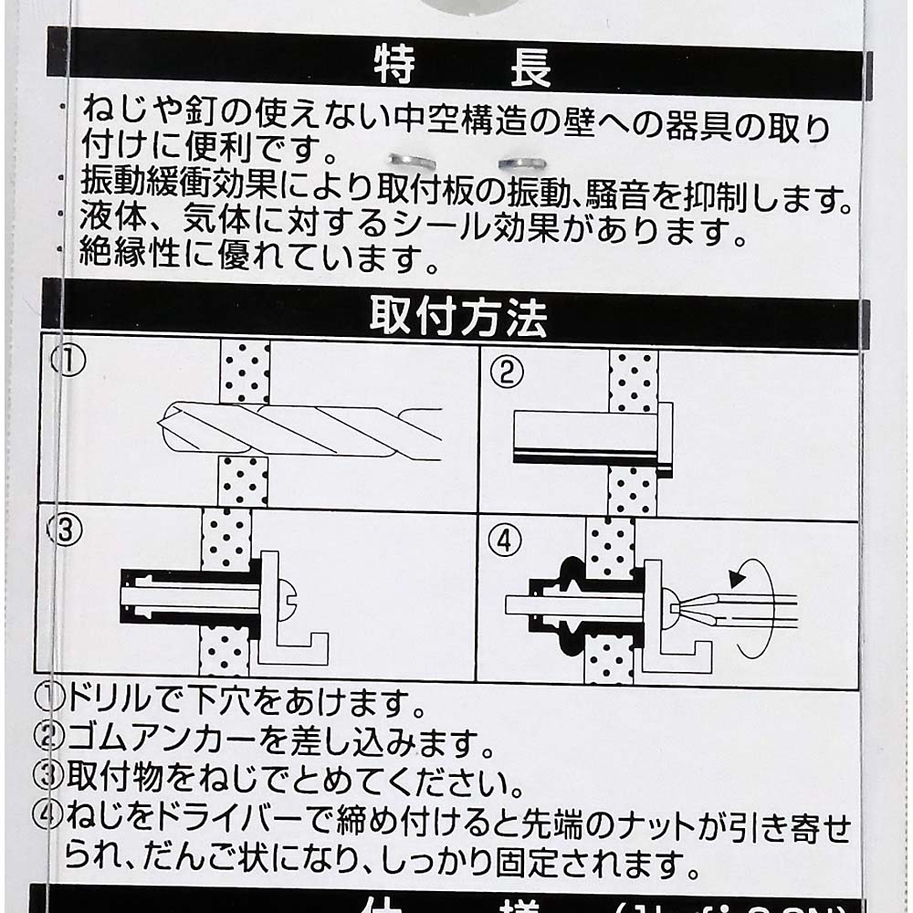ゴムアンカー　Q-4