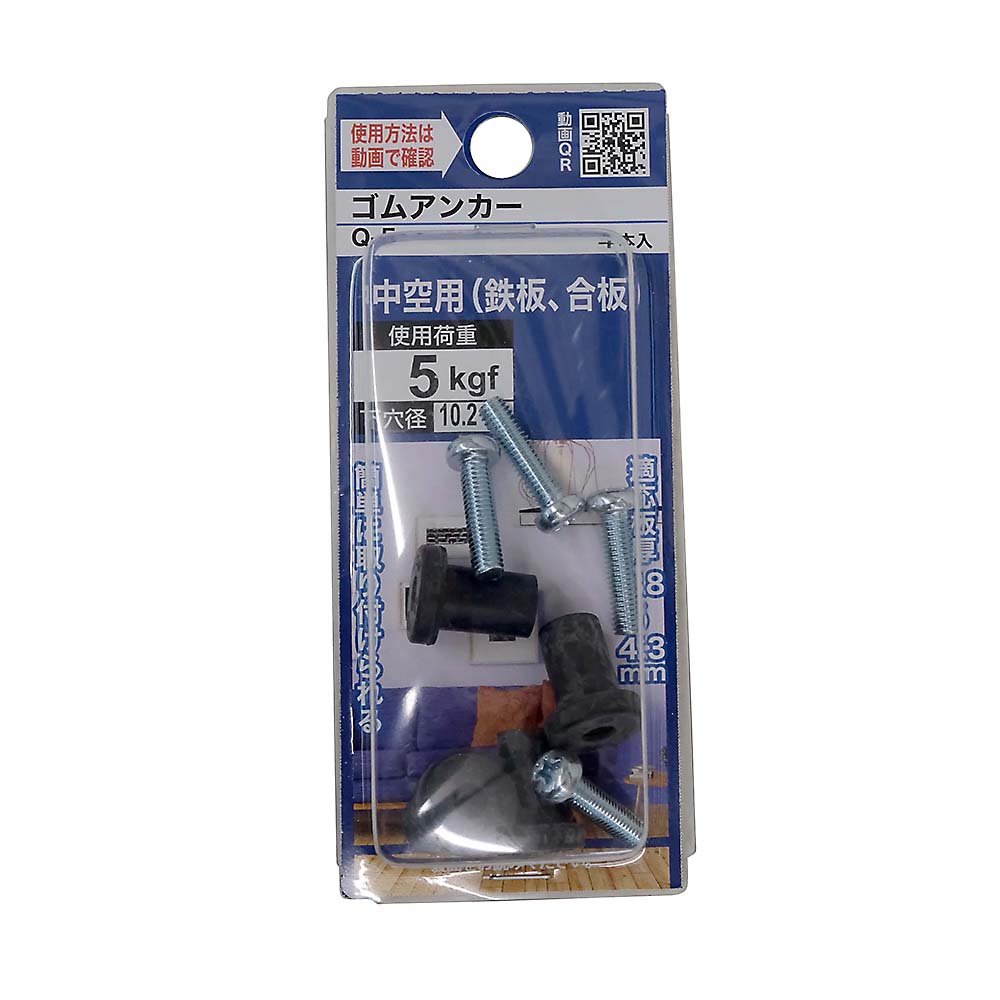ゴムアンカー　Q-5