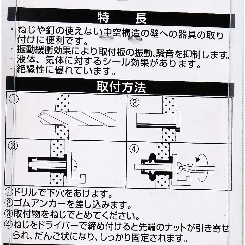 ゴムアンカー　Q-5