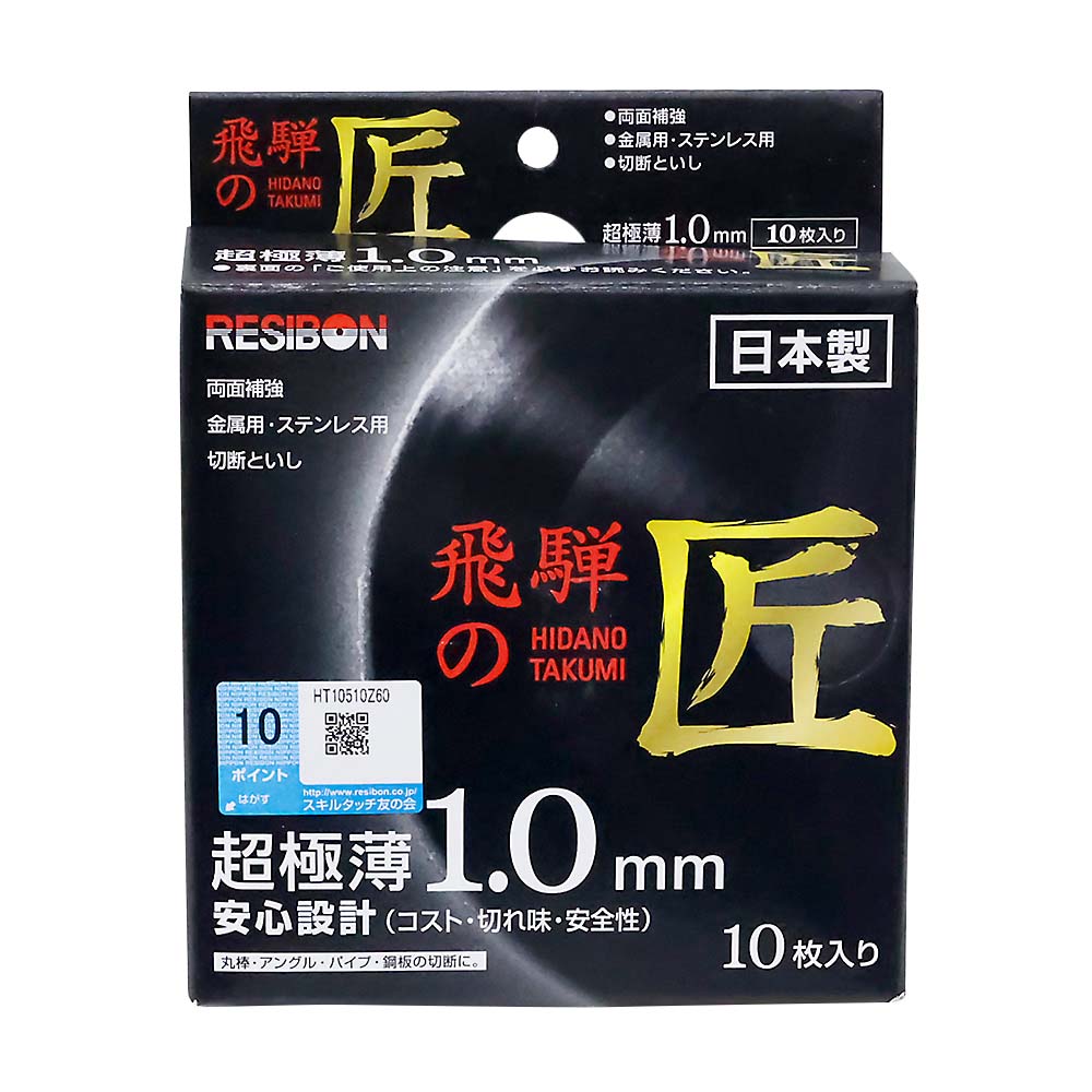 飛騨の匠　Ｚ６０Ｐ　箱１０枚　１０５×１．０×１５ｍｍ