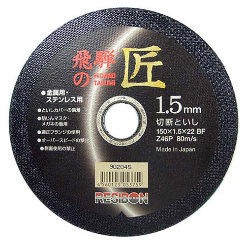 飛騨の匠　１５０ｘ１．５ｘ２２　Ｚ４６Ｐ　箱１０枚