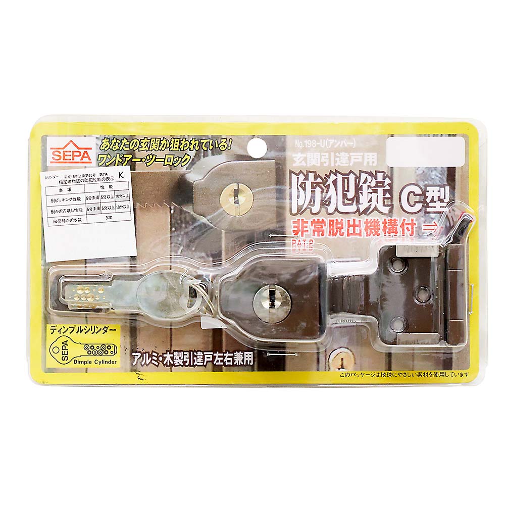玄関引違戸用 防犯錠　C型