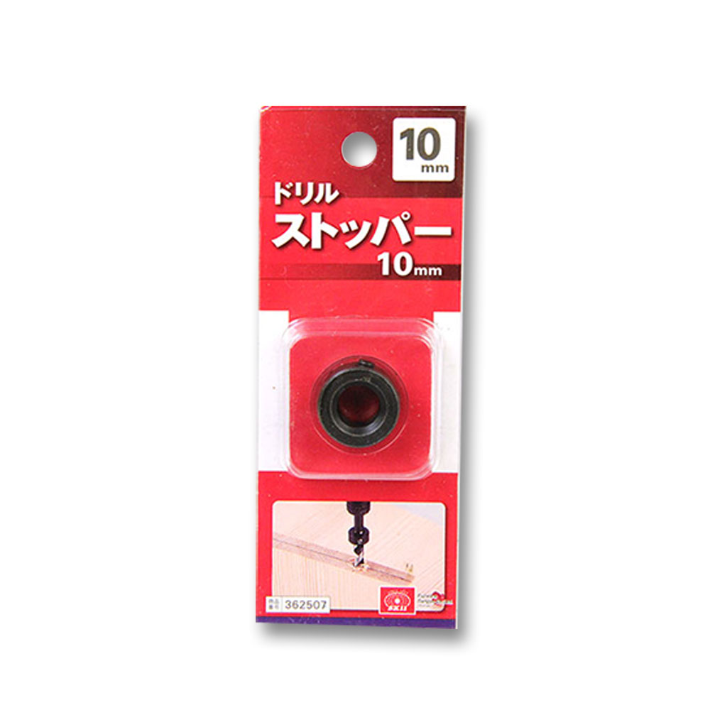 ドリルストッパー　10mm
