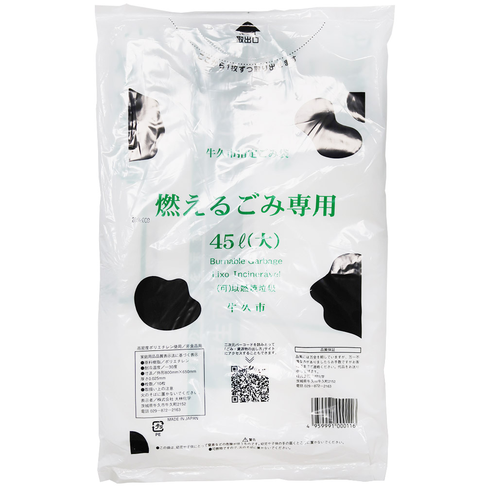 牛久市燃えるごみ専用大　４５Ｌ　１０枚