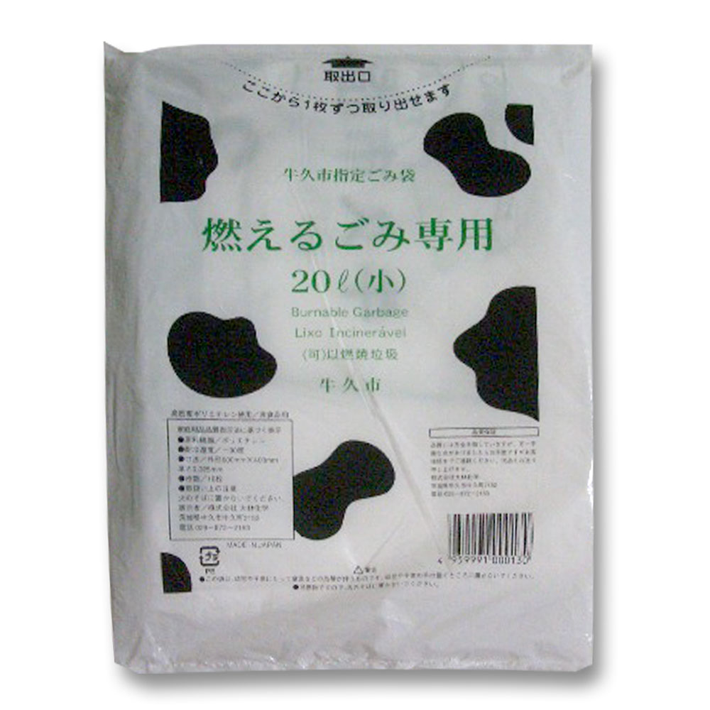 牛久市燃えるごみ専用小　２０Ｌ　１０枚