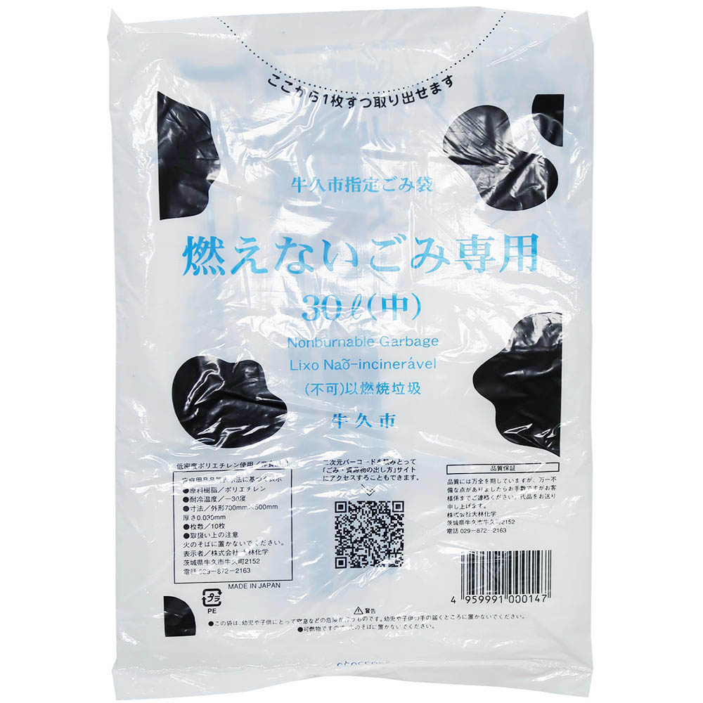 牛久市燃えないごみ専用中　３０Ｌ　１０枚