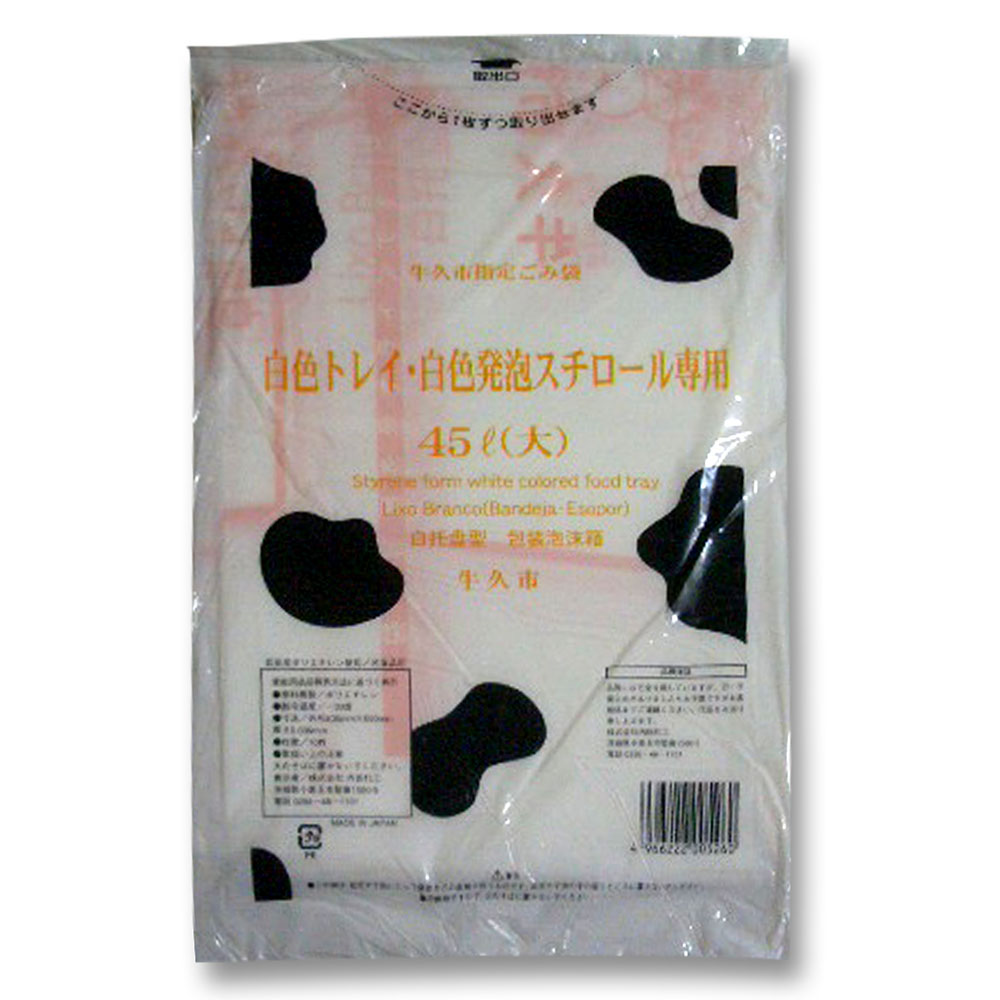牛久市プラスチック専用大　４５Ｌ　１０枚