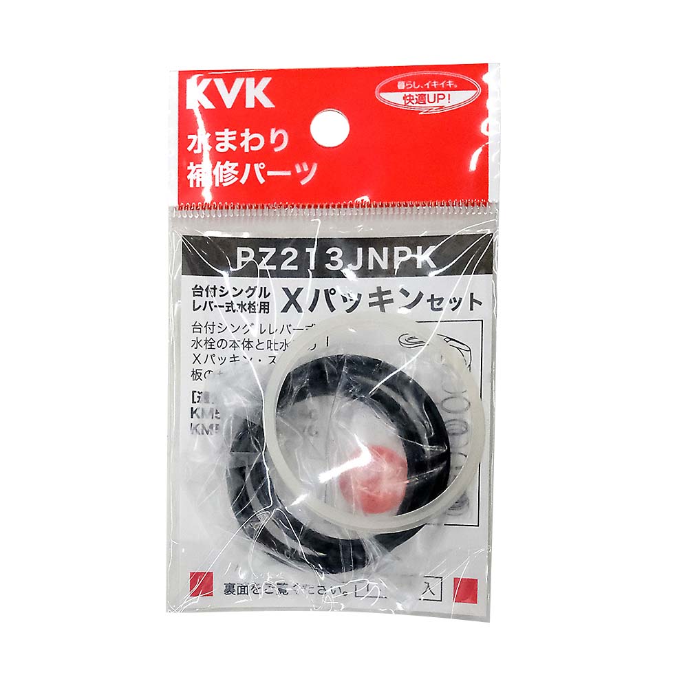 Xパッキンセット PZ213JNPK(KM556等用）　PZ231JNPK