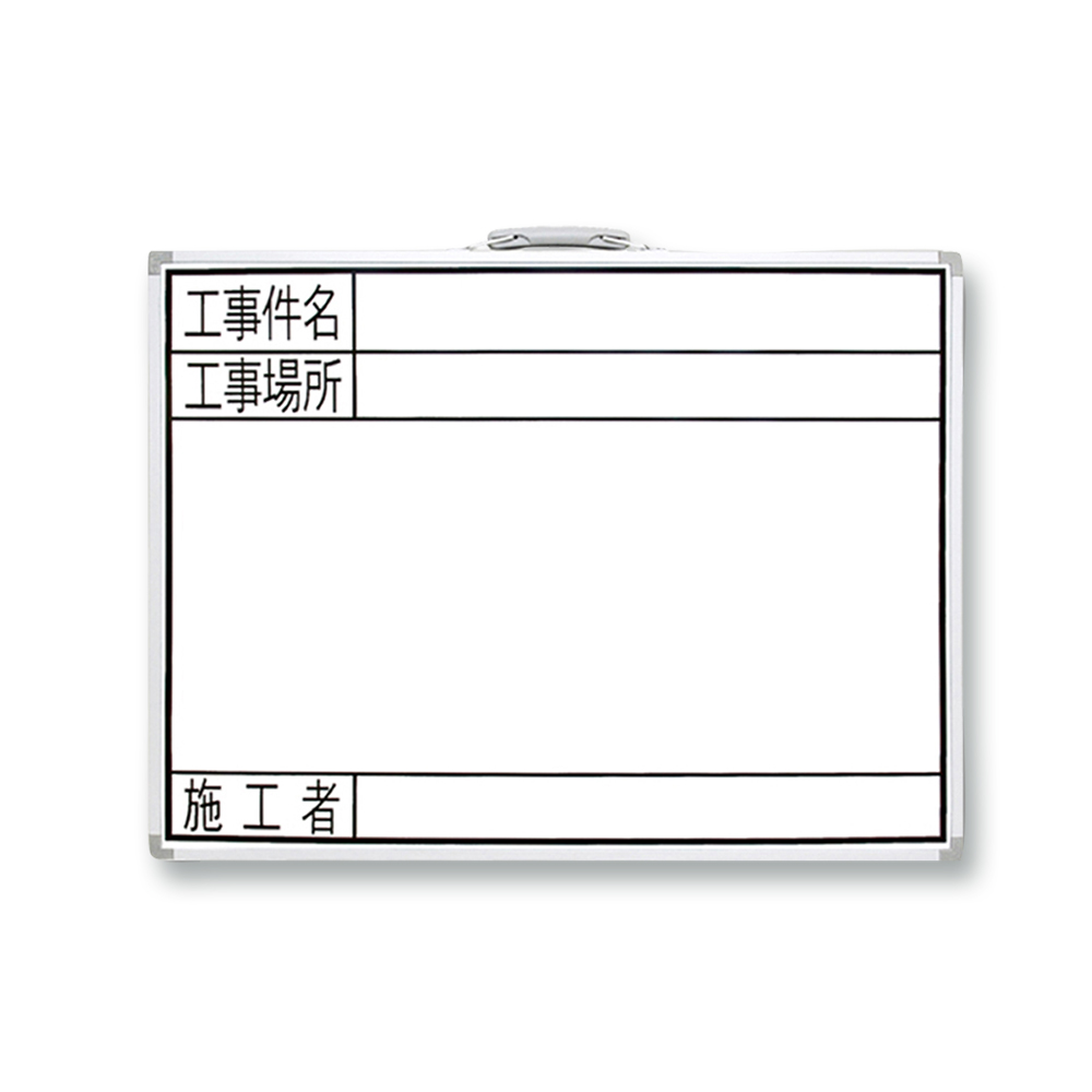 ホワイトボード 「施工者」　GW