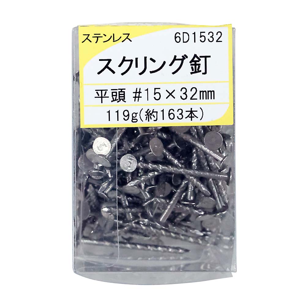 ステンレス　スクリング釘　平頭　１５×３２　６Ｄ１５３２