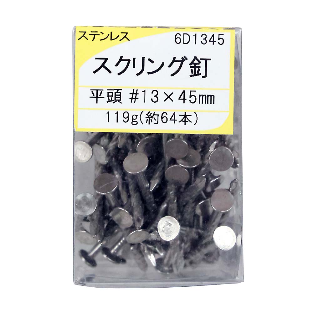 ステンレス スクリング釘 平頭 13×45　6D1345