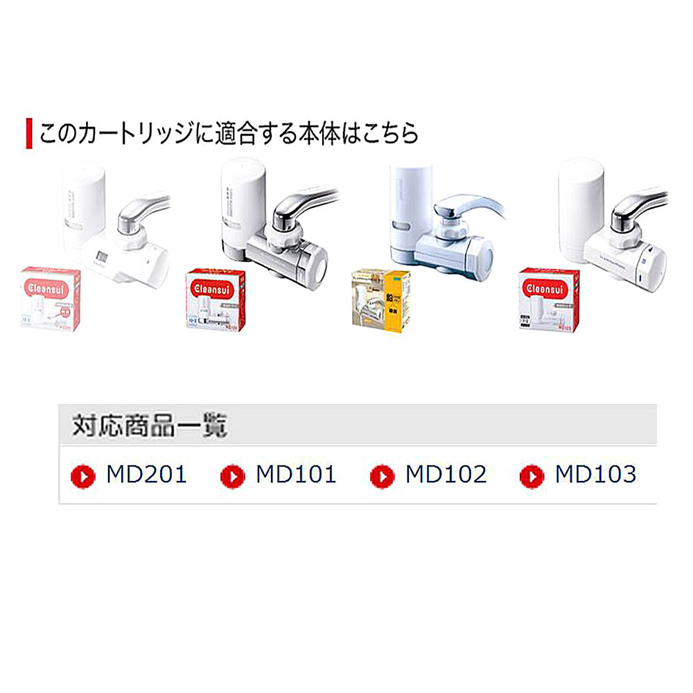 三菱ケミカル　クリンスイ　ＭＯＮＯ用カートリッジ　ＭＤＣ０１Ｓ