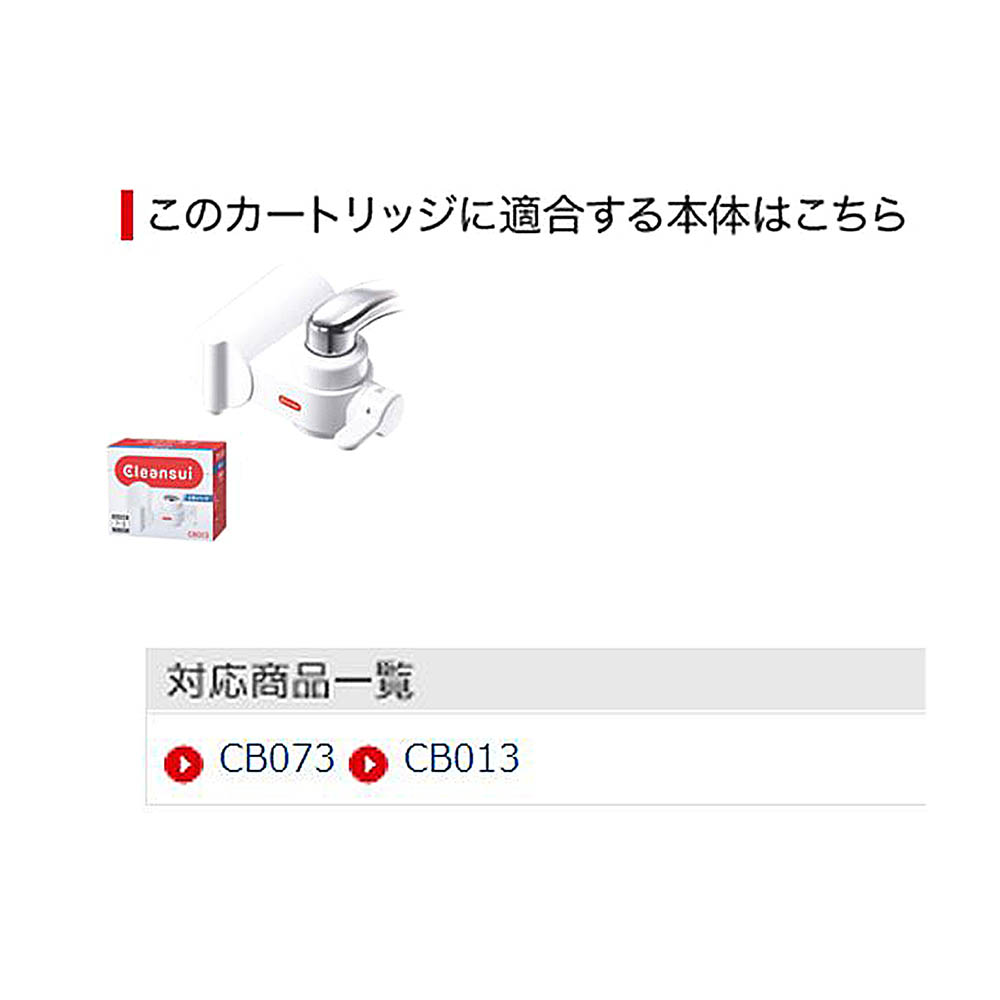 三菱 クリンスイ CB用カートリッジ2個入　CBC03W