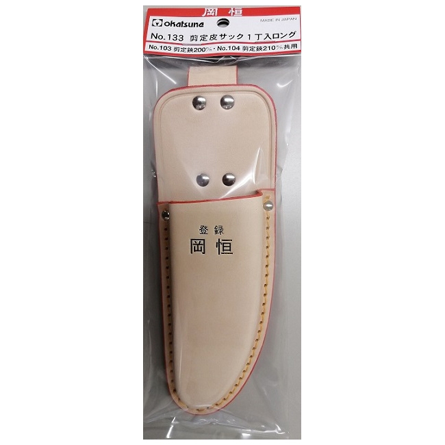 岡恒　剪定皮サック１丁入ロング