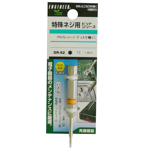 特殊ネジ用ドライバービツト　DR-82